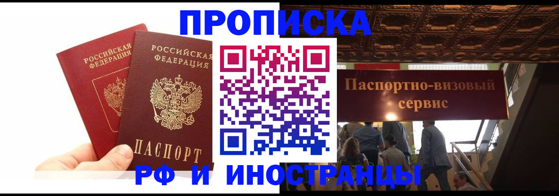 прописка для школы в Энгельсе