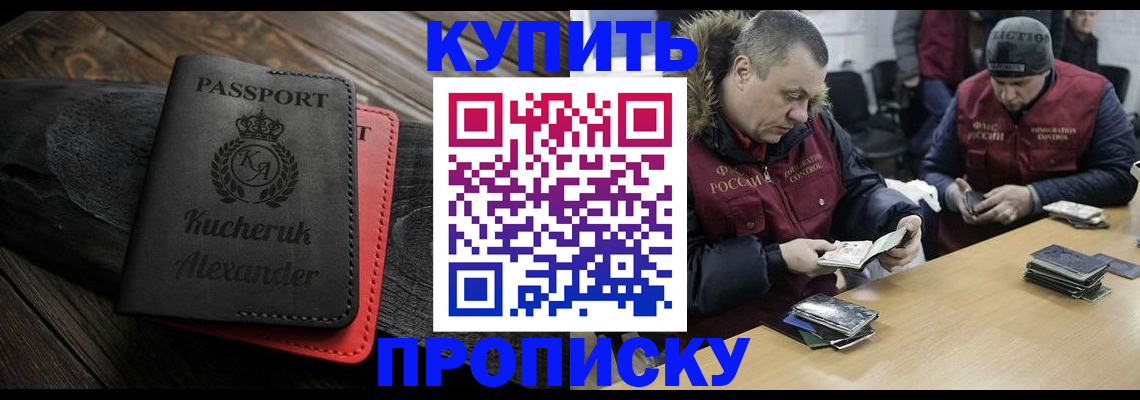 прописка штамп в Энгельсе